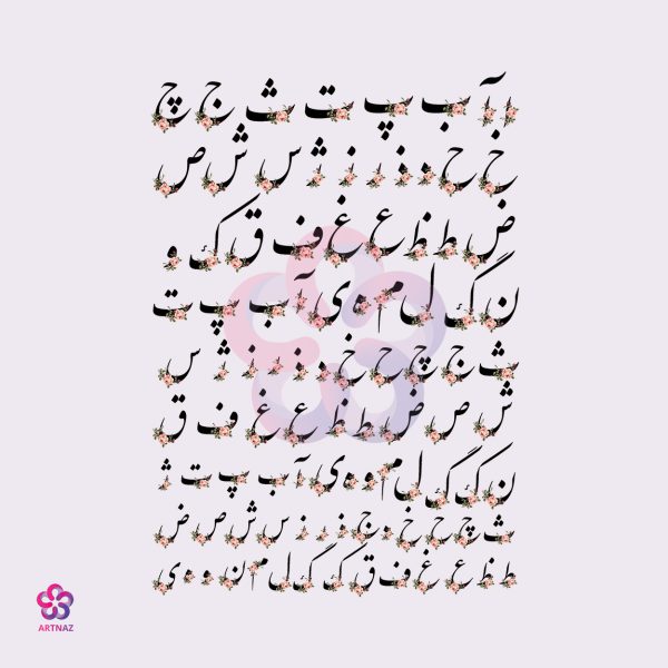 طلق شفاف پشت برچسبی حروف فارسی گلدار